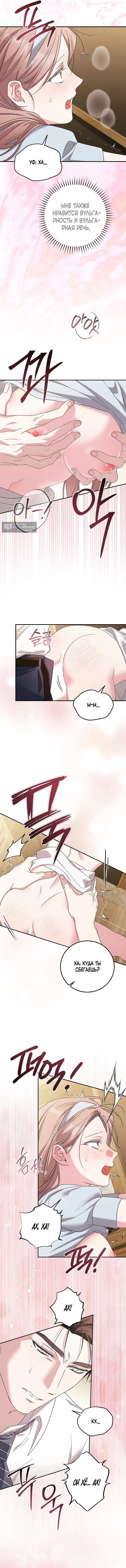 Страница 4 главы 20 манги Покорная беременность / Obedient Pregnancy