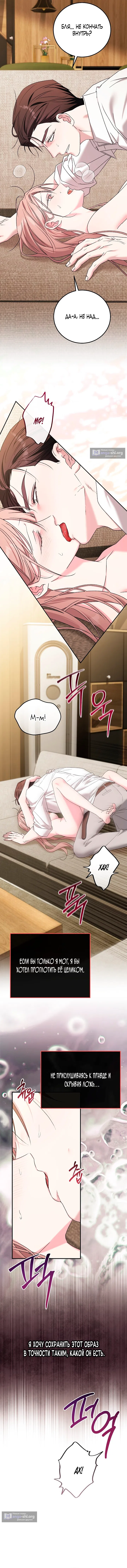 Страница 4 главы 24 манги Покорная беременность / Obedient Pregnancy