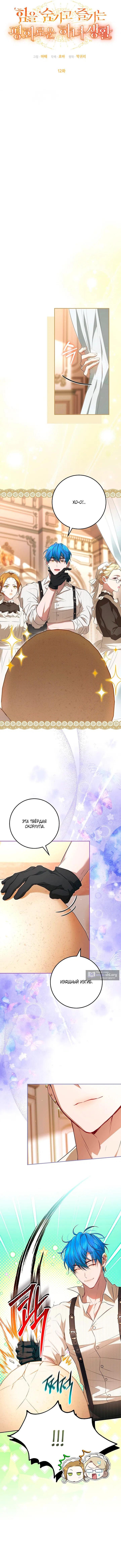 Страница 4 главы 12 манги Мирная жизнь горничной, скрывающей свою силу и наслаждающейся ею / The Peaceful Life of a Maid Who Hides Her Power and Enjoys It