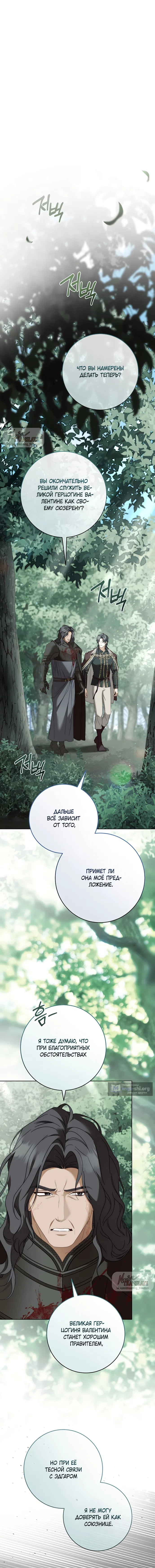 Страница 4 главы 34 манги Рай Валентины / Paradisus Valentinae