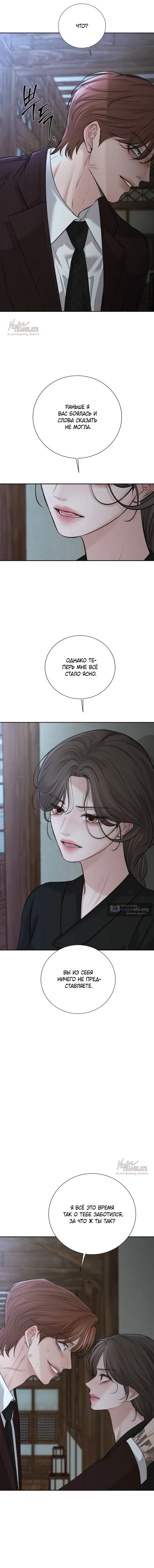 Страница 4 главы 24 манги Чистая любовь злодея / The Villain's Pure Love