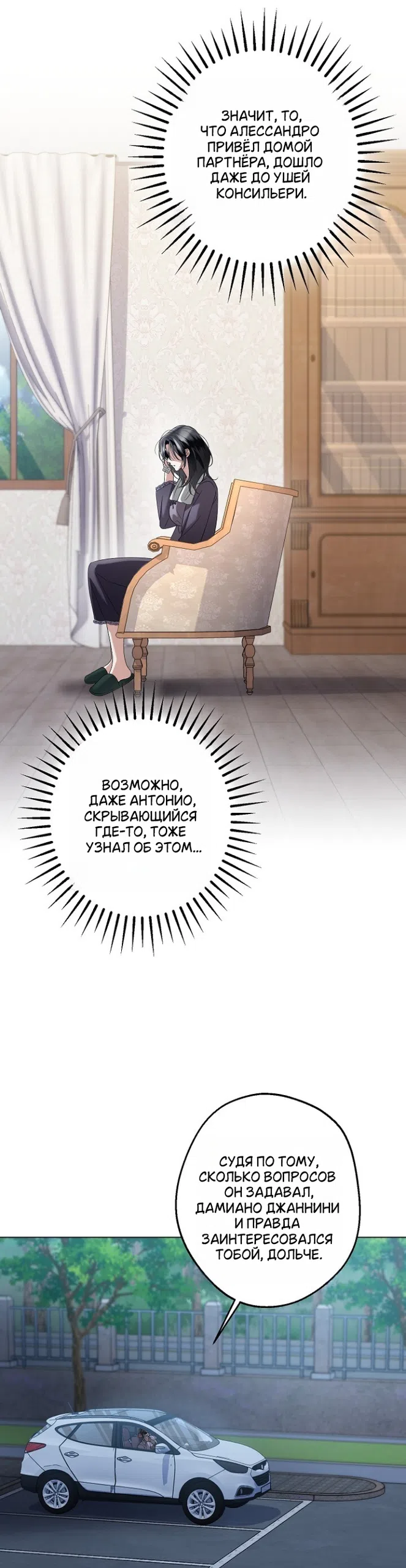 Страница 4 главы 32 манги Солнцестояние / Solstice