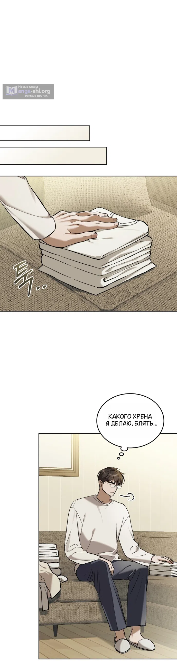 Страница 4 главы 66 манги Счастливая психопатка / Брак с психопаткой