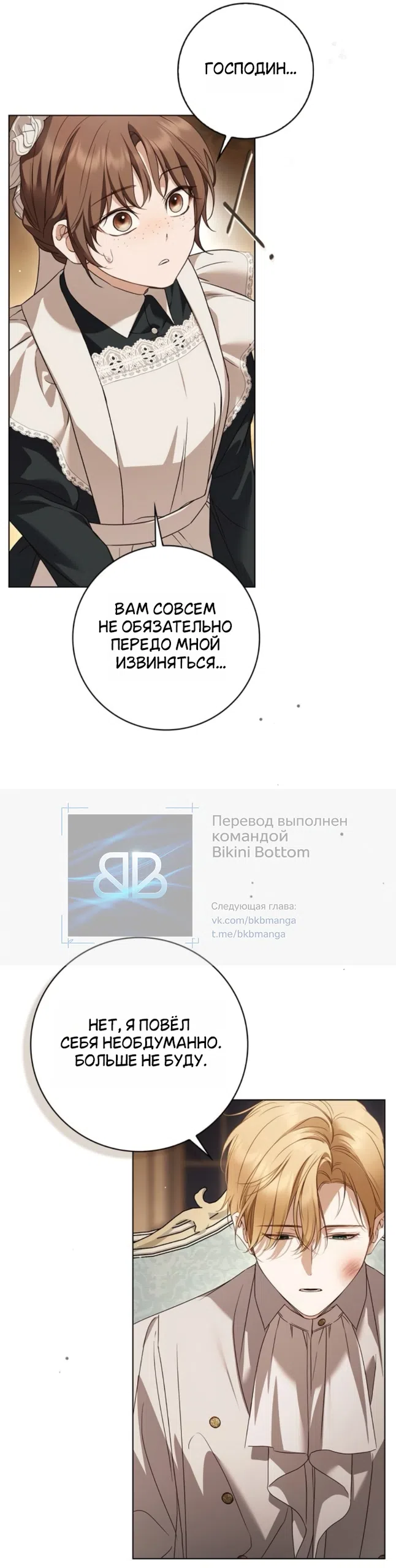 Страница 4 главы 87 манги Тайная служанка графа / The Count's secret maid