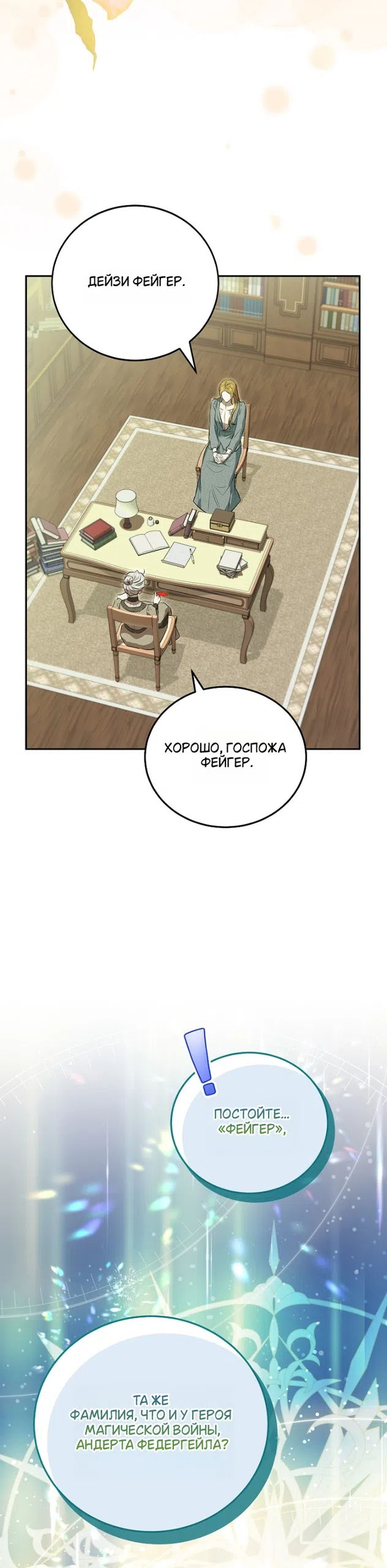 Страница 4 главы 2 манги Мирная жизнь горничной, скрывающей свою силу и наслаждающейся ею / The Peaceful Life of a Maid Who Hides Her Power and Enjoys It