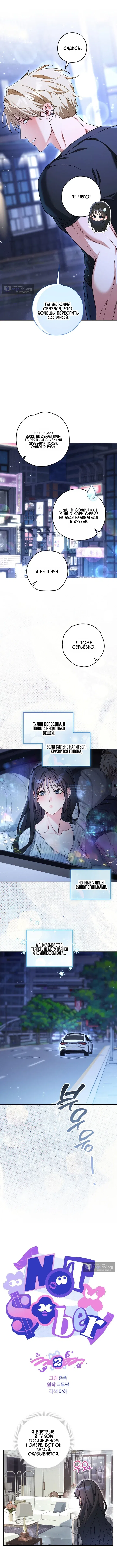 Страница 4 главы 2 манги По пьяни