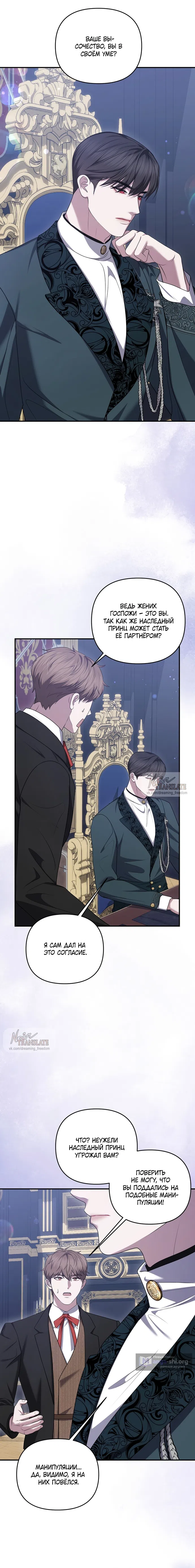 Страница 4 главы 49 манги Я схватила за поводок высокомерного пса / I Grabbed the Arrogant Dog's Leash