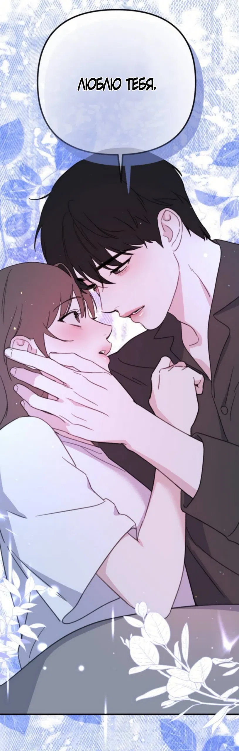 Страница 4 главы 30 манги Нежно в любви, жарко в быту / Love Gently, Live Together Passionately