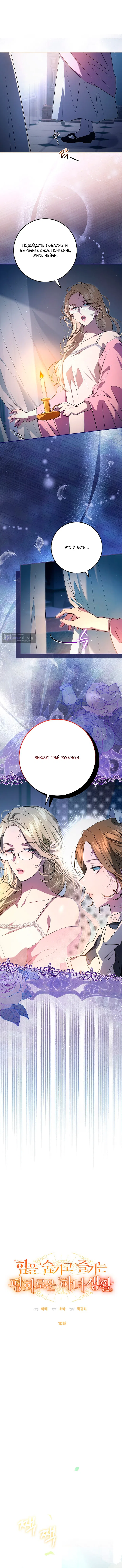 Страница 4 главы 10 манги Мирная жизнь горничной, скрывающей свою силу и наслаждающейся ею / The Peaceful Life of a Maid Who Hides Her Power and Enjoys It