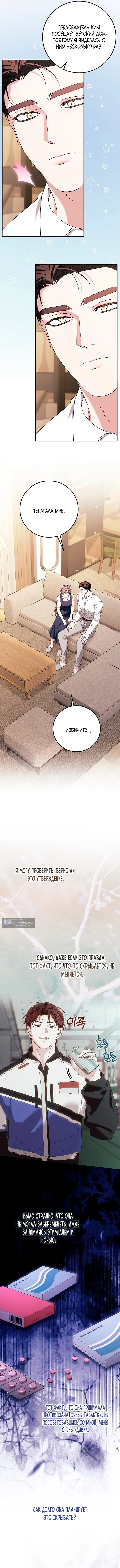Страница 4 главы 22 манги Покорная беременность / Obedient Pregnancy