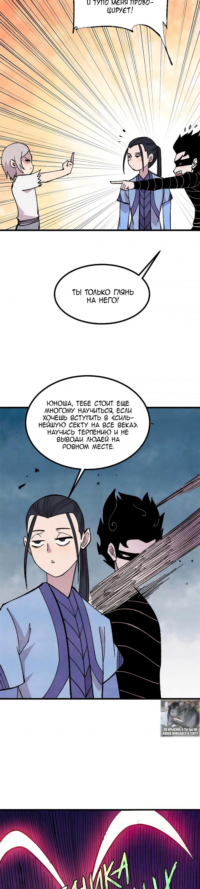 Страница 4 главы 504 манги Сильнейшая секта на все века / All Hail the Sect Leader