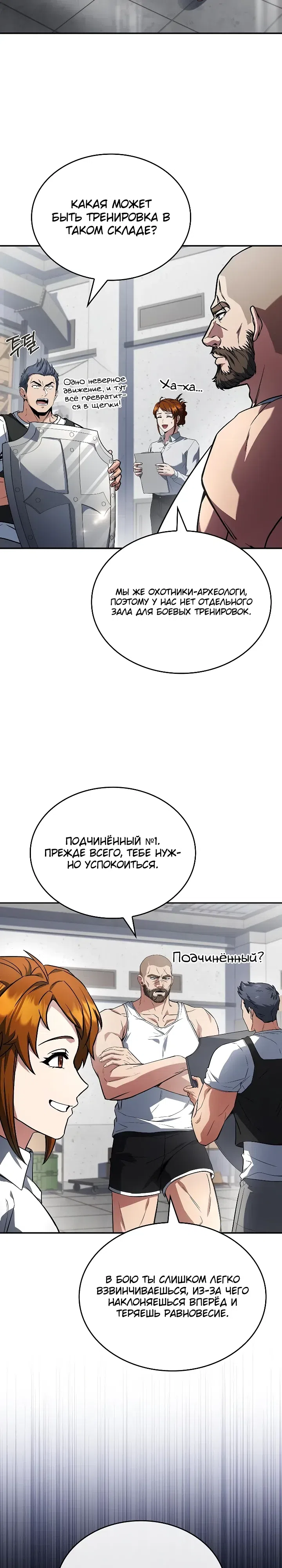 Страница 4 главы 18 манги Варвар из Средневековья