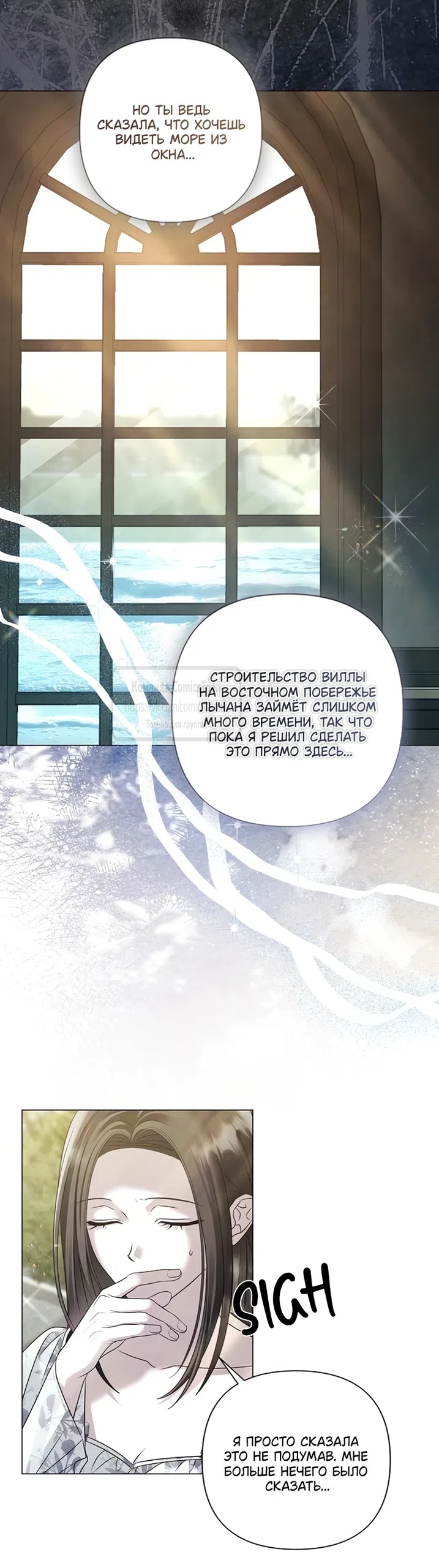 Страница 4 главы 82 манги Время для сожалений / Too Late for Regrets