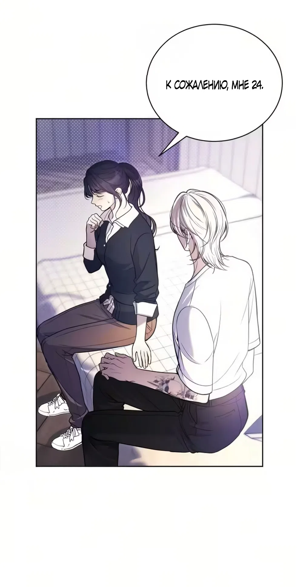 Страница 4 главы 3 манги Бледно-голубые глаза / Pale Blue Eyes