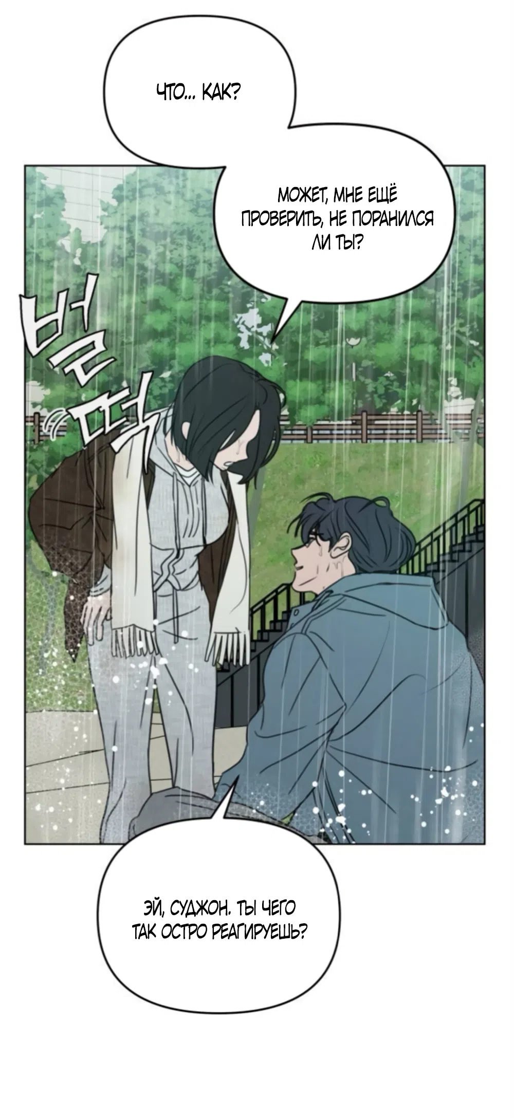 Страница 4 главы 42 манги Хочу верить, даже если это ложь / I Want to Be Fooled