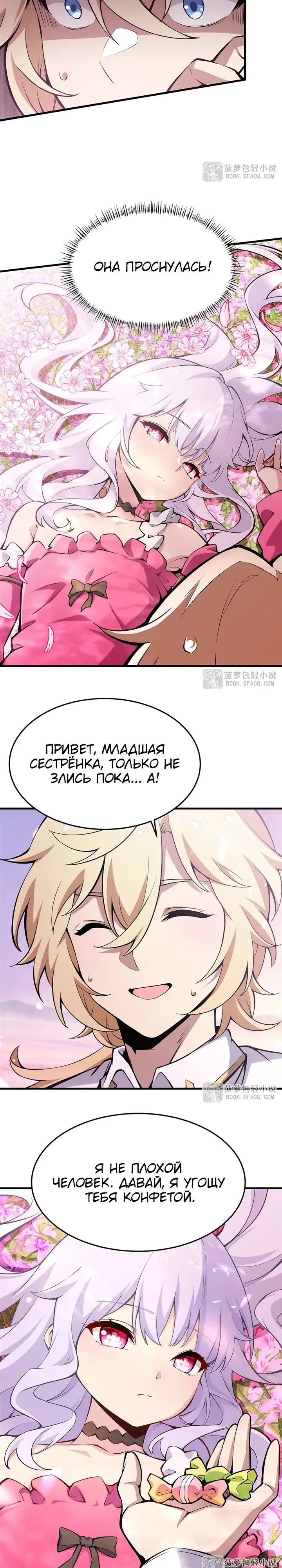 Страница 4 главы 69 манги Желтоволосый злодей хочет счастья / The Yellow-Haired Villain in Female Main Character's Novel Wants Happiness