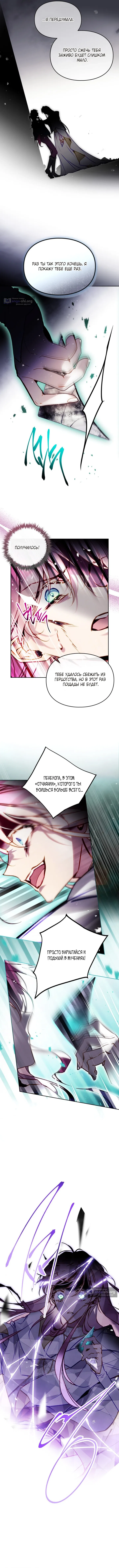 Страница 4 главы 211 манги Смерть — единственный конец для злодейки / Villains Are Destined to Die