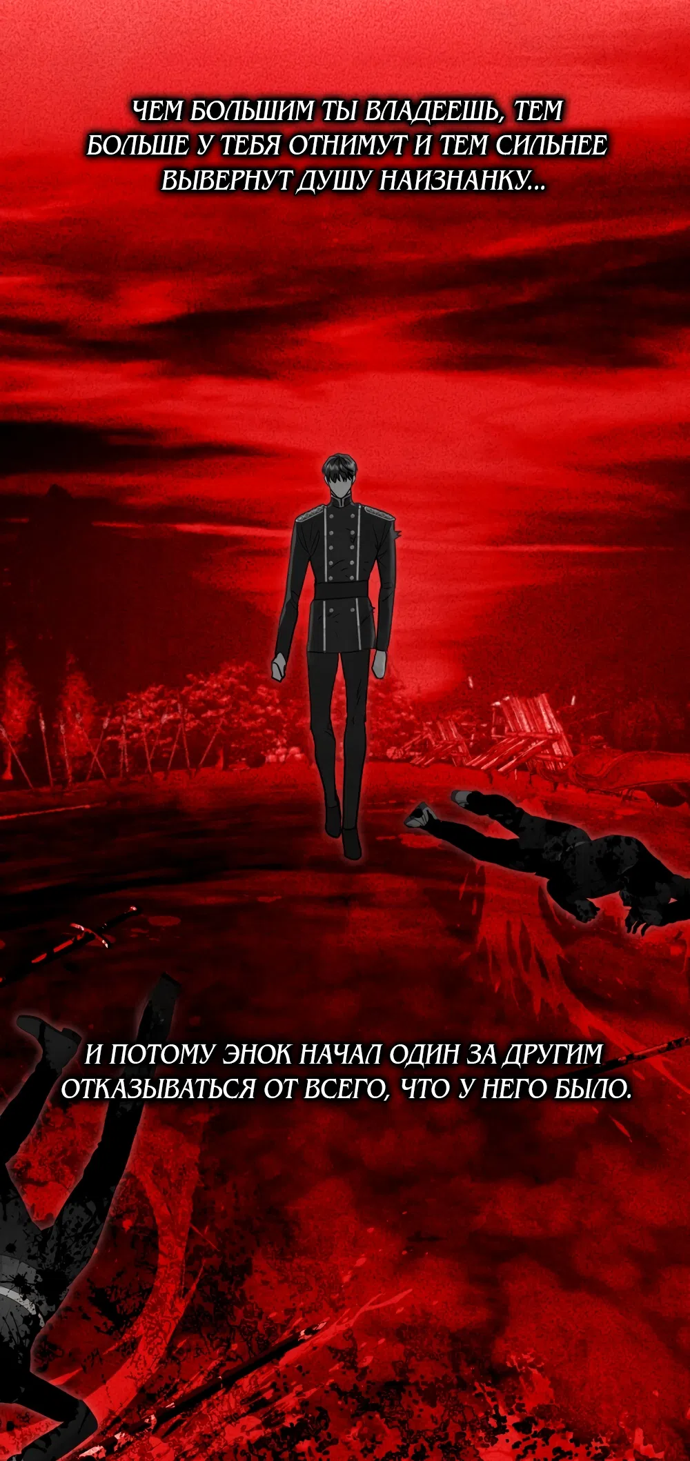 Страница 4 главы 60 манги Ночь Её Величества / Her Majesty's Night