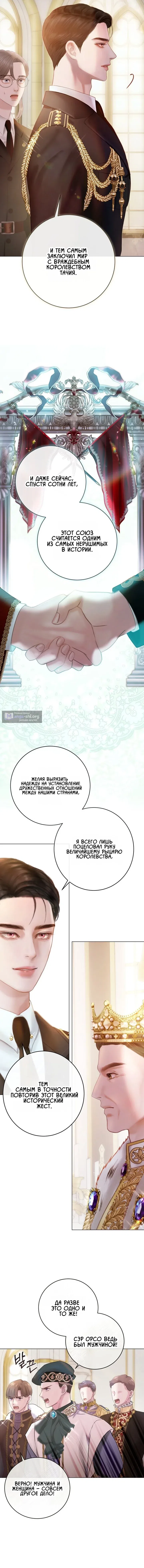 Страница 4 главы 4 манги Я выжгу это в самой глубине твоего сердца