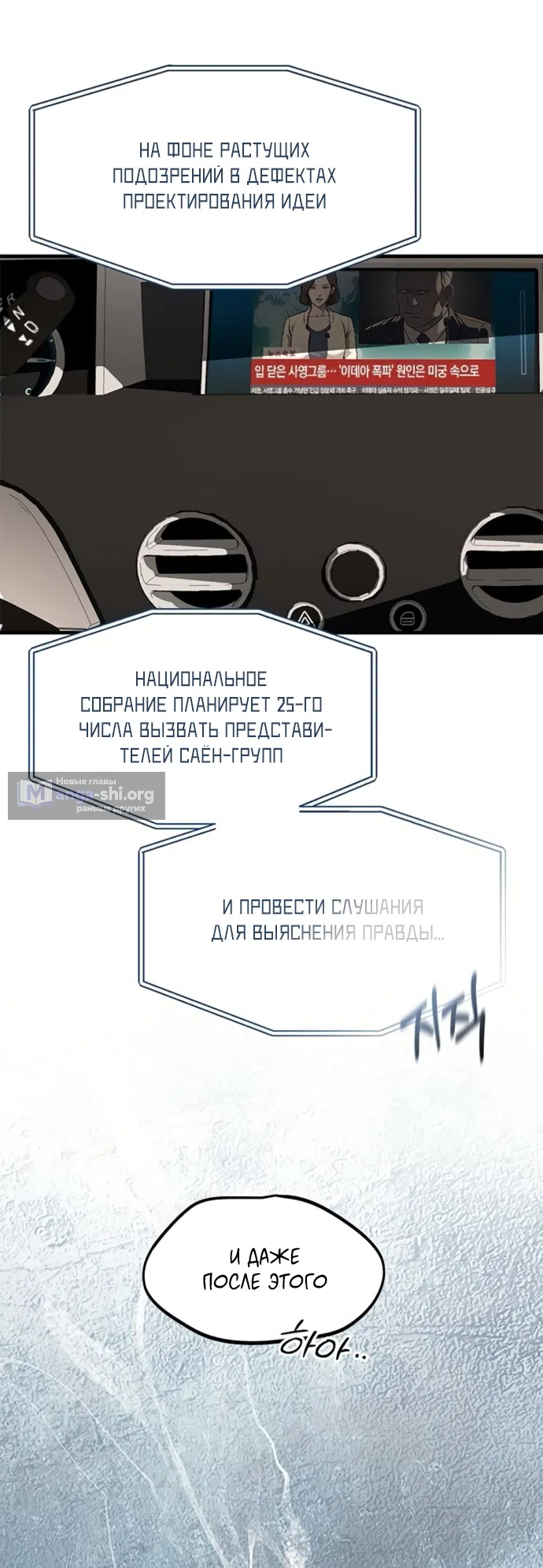 Страница 4 главы 109 манги Под прикрытием! Старшая школа чеболей / Undercover! Chaebol High School