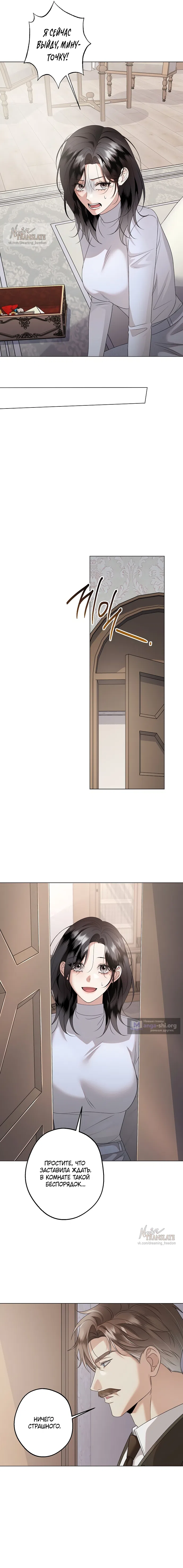 Страница 4 главы 33 манги Солнцестояние / Solstice