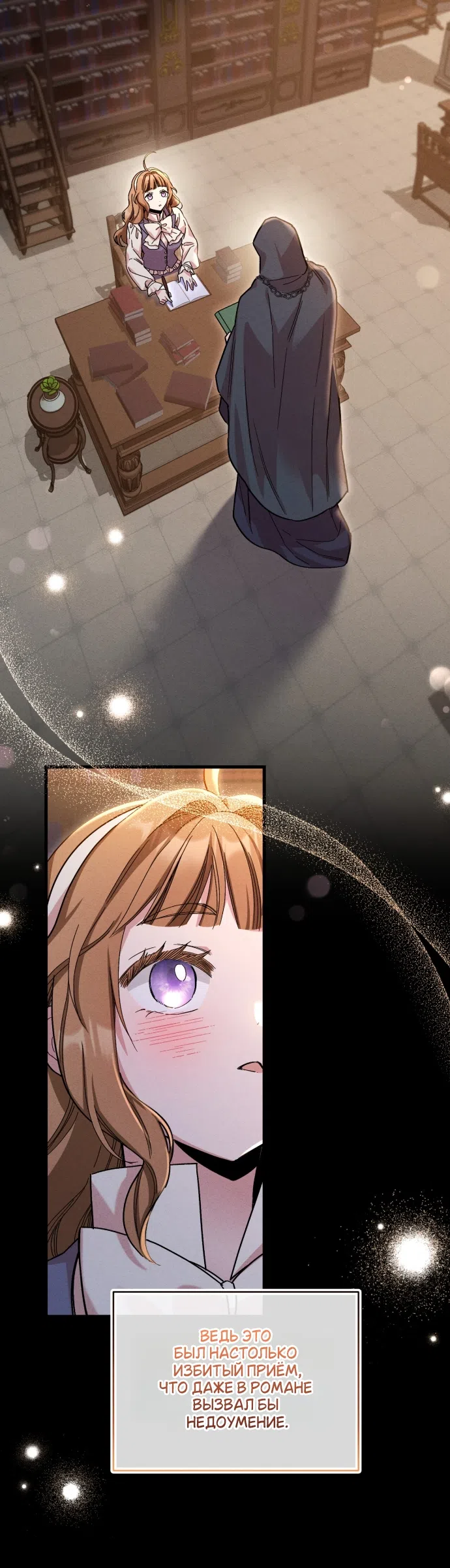 Страница 4 главы 10 манги История пишется в библиотеке / The History in the library