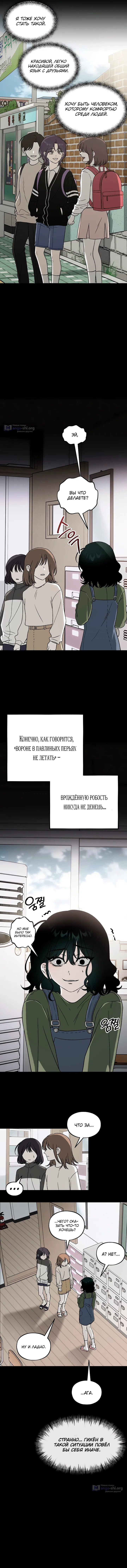 Страница 4 главы 1 манги Не в силах забыть даже во сне / Everlasting Longing