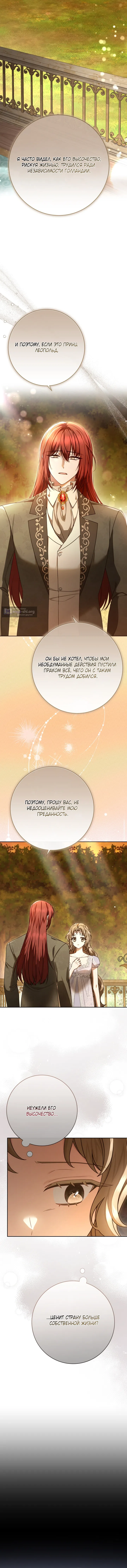 Страница 4 главы 17 манги Сонет рассвета / Sonnet of Dawn