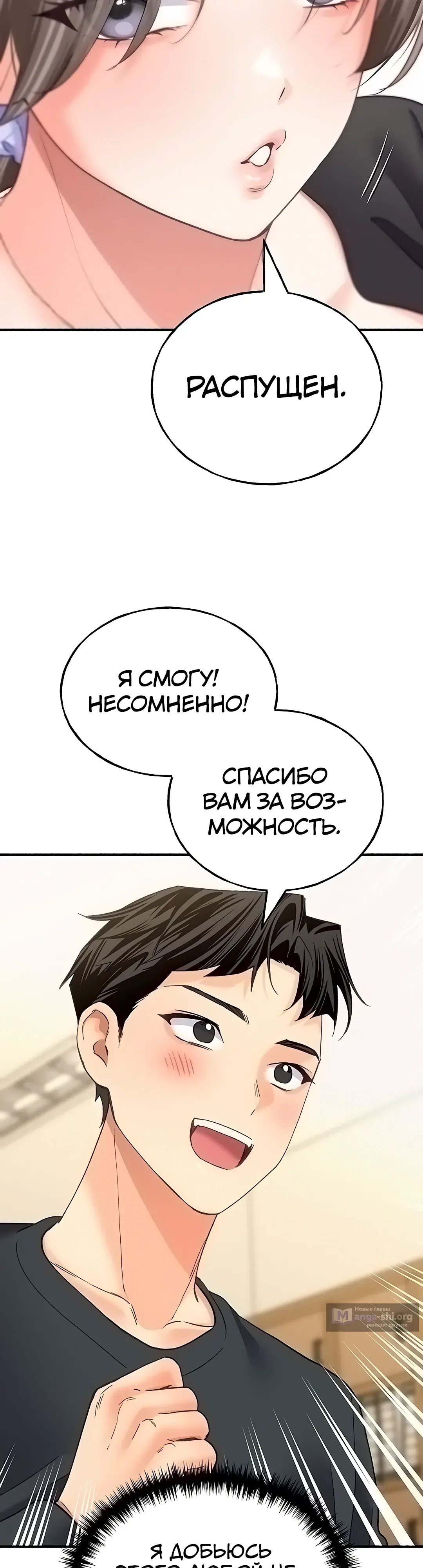 Страница 4 главы 13 манги Я подключу плагин!