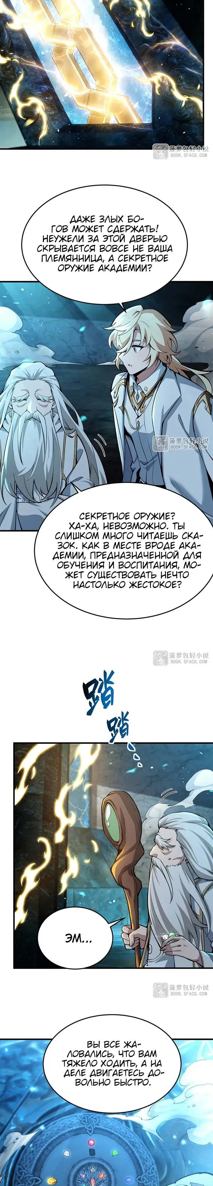 Страница 4 главы 68 манги Желтоволосый злодей хочет счастья / The Yellow-Haired Villain in Female Main Character's Novel Wants Happiness