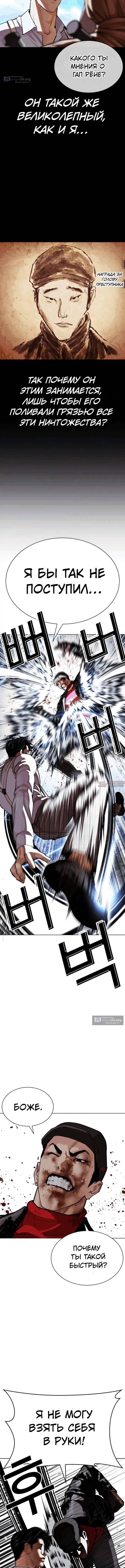 Страница 4 главы 614 манги Лукизм / Lookism