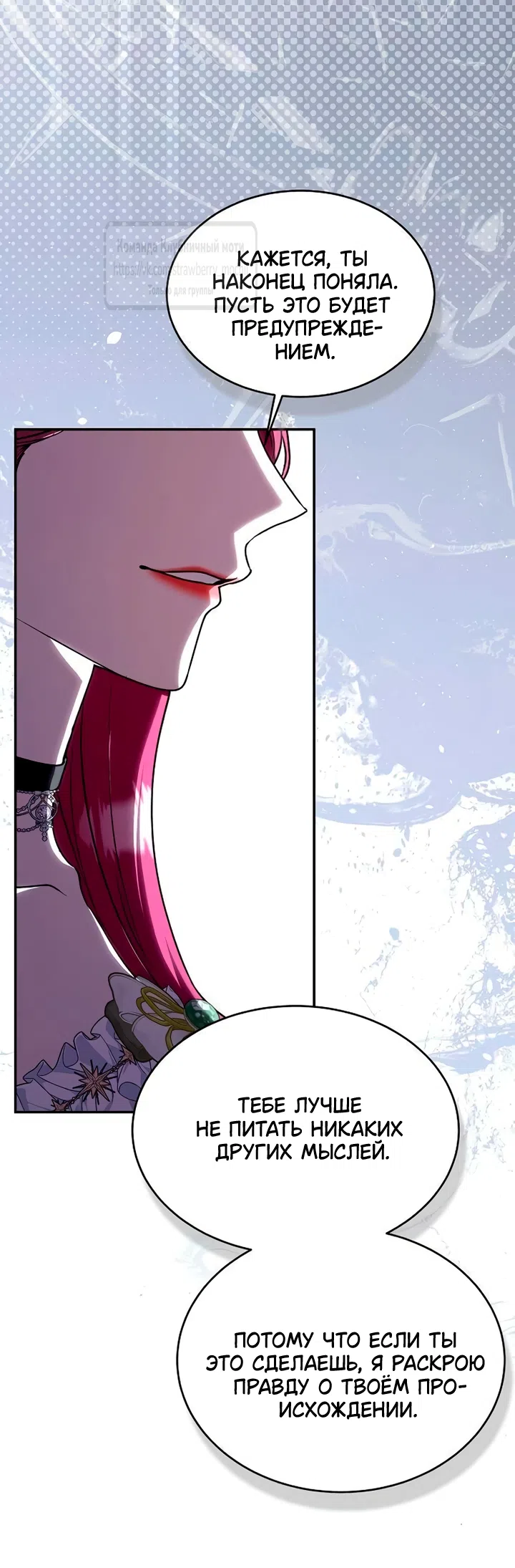 Страница 4 главы 8 манги Королева, заслуживающая свержения / A Queen Worthy of Dishonor