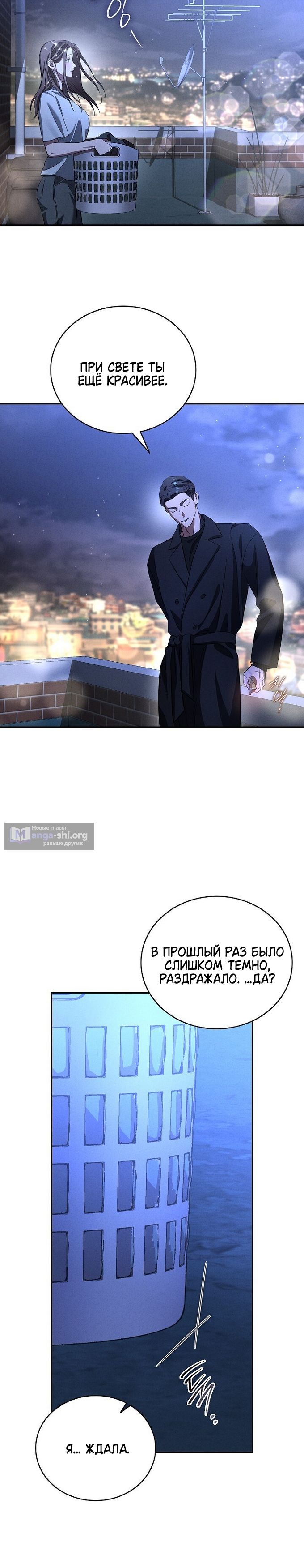 Страница 8 главы 2 манги Дяденька ублюдок / Bastard Uncle