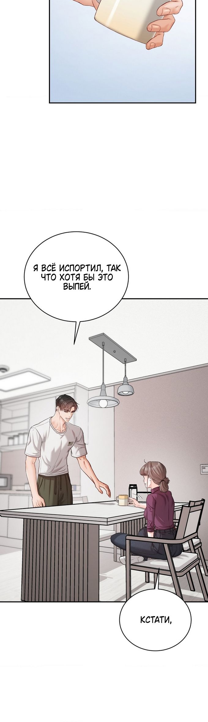 Страница 8 главы 8 манги Мой друг детства платный / Childhood Friend at Market Price