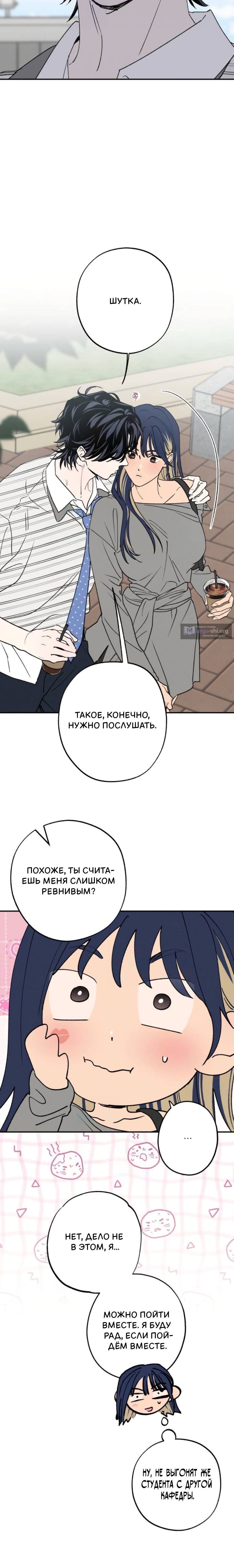 Страница 8 главы 83 манги Между делом / In Between