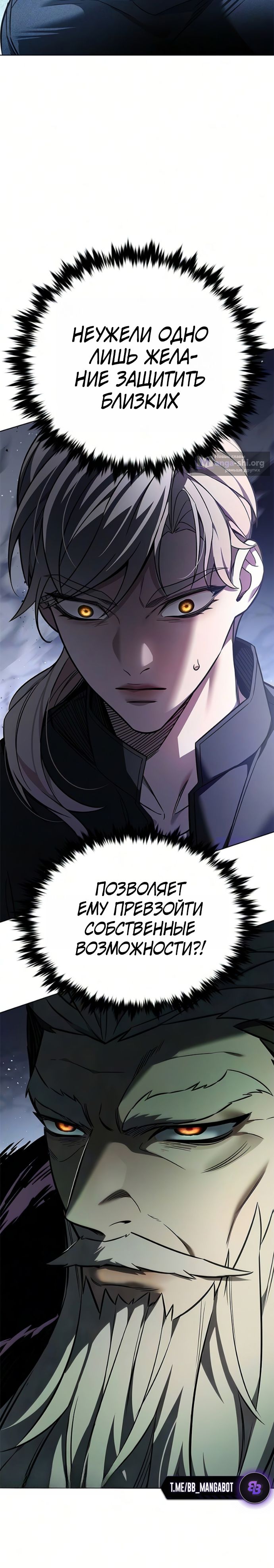 Страница 8 главы 401 манги Элисед / Eleceed