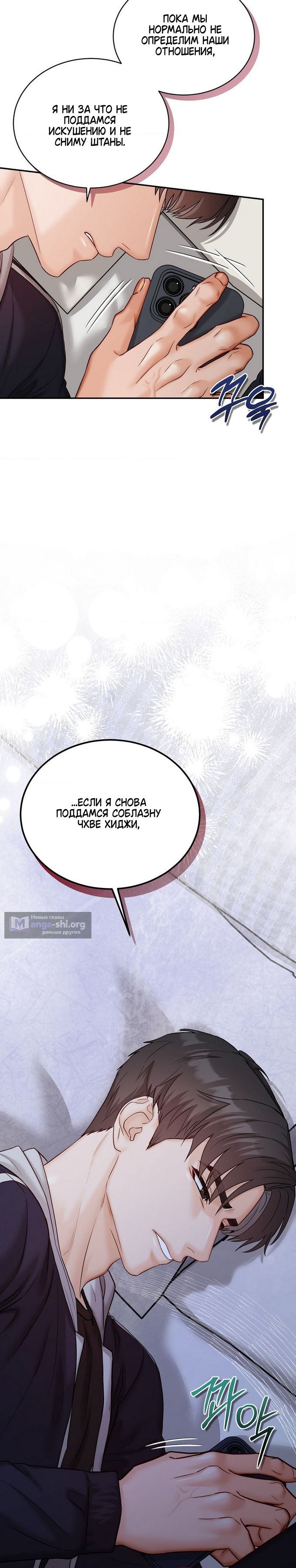 Страница 8 главы 10 манги Мой друг детства платный / Childhood Friend at Market Price