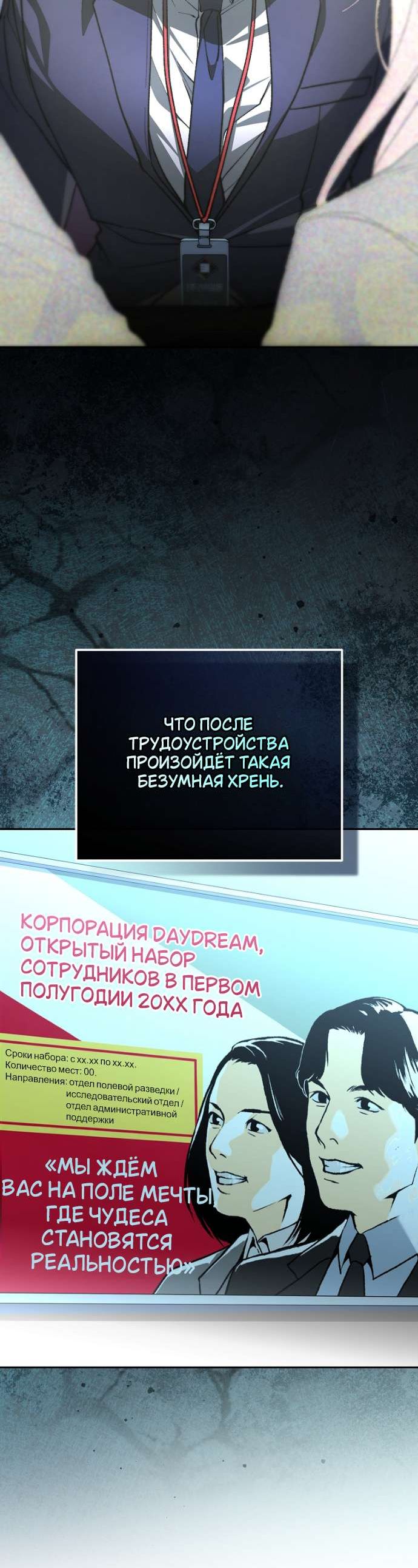 Страница 8 главы 2 манги Оказывается, даже попав в страшилку, всё равно нужно ходить на работу