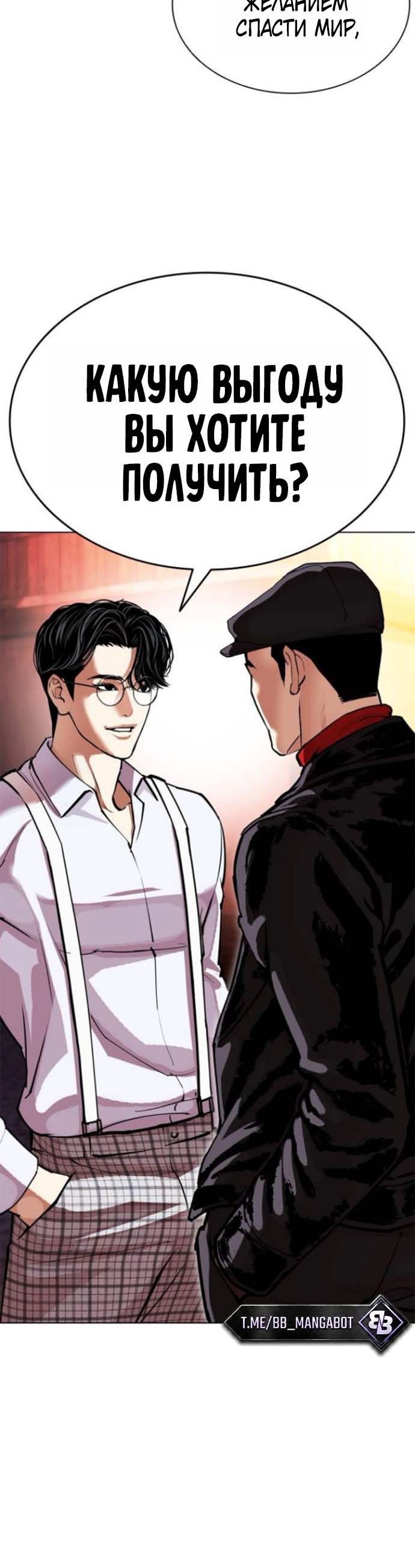 Страница 8 главы 613 манги Лукизм / Lookism