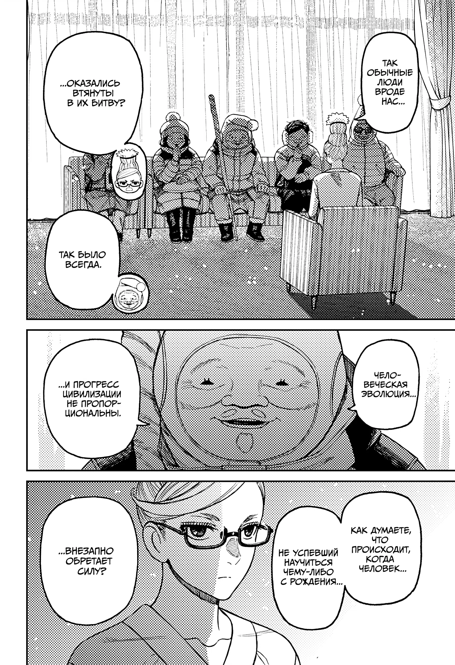 Страница 4 главы 228 манги Дандадан / Dandadan