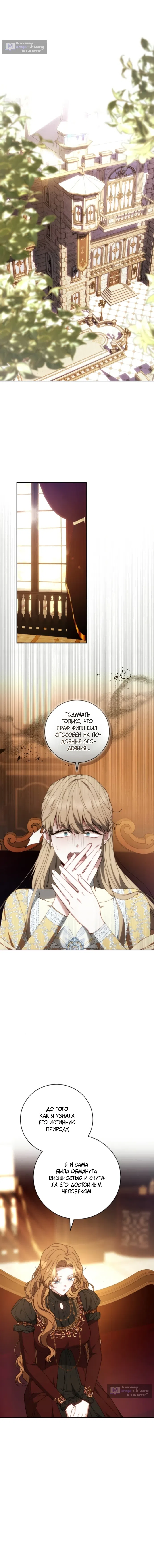 Страница 4 главы 77 манги Я воспитаю его по-другому / I Will Raise This Boy as Another Man's Child