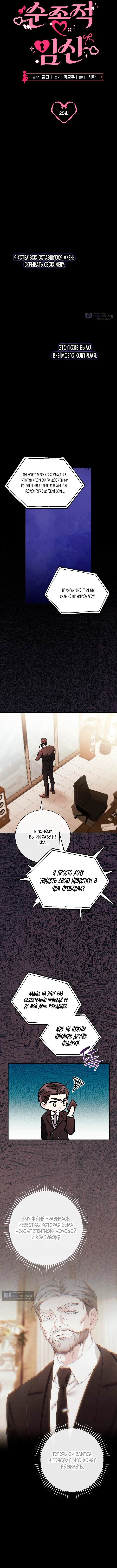 Страница 4 главы 25 манги Покорная беременность / Obedient Pregnancy