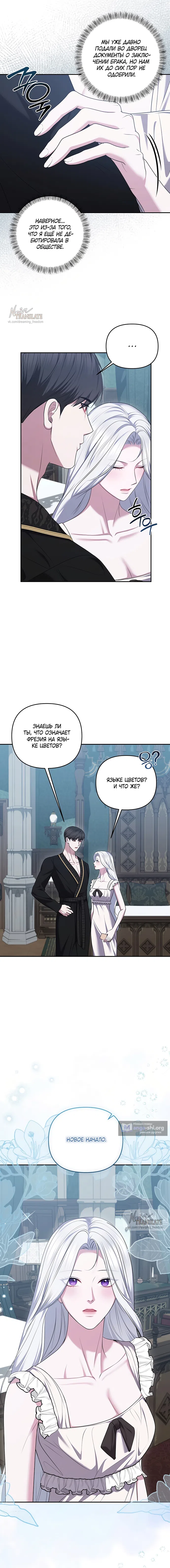 Страница 4 главы 48 манги Я схватила за поводок высокомерного пса / I Grabbed the Arrogant Dog's Leash