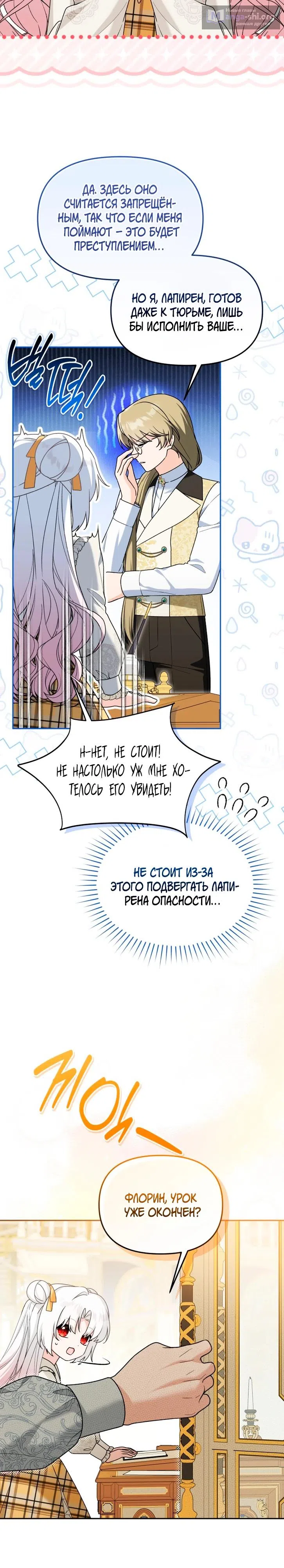 Страница 4 главы 44 манги Невестка злодея – прирождённая властительница / The Villain's Daughter-in-Law Is a Power Player