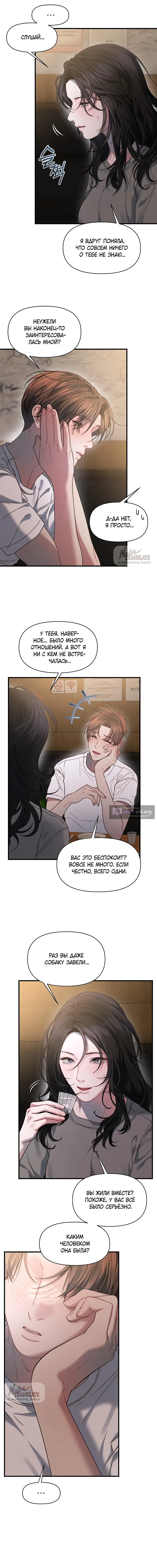 Страница 4 главы 23 манги Операция водный призрак / Operation Water Ghost