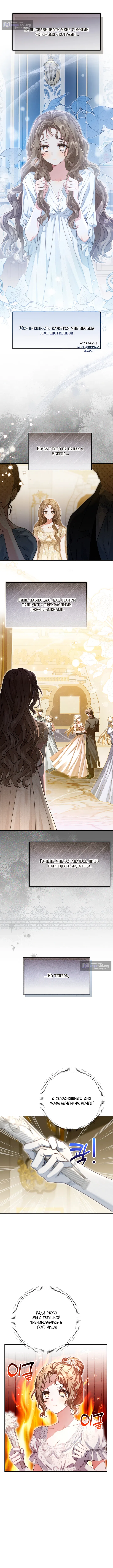 Страница 4 главы 1 манги Сонет рассвета / Sonnet of Dawn
