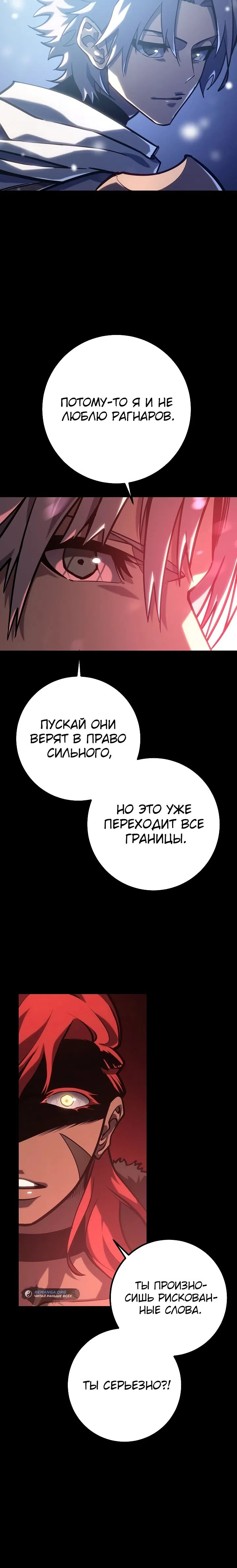 Страница 4 главы 30 манги Перерождение ублюдка из клана Меча