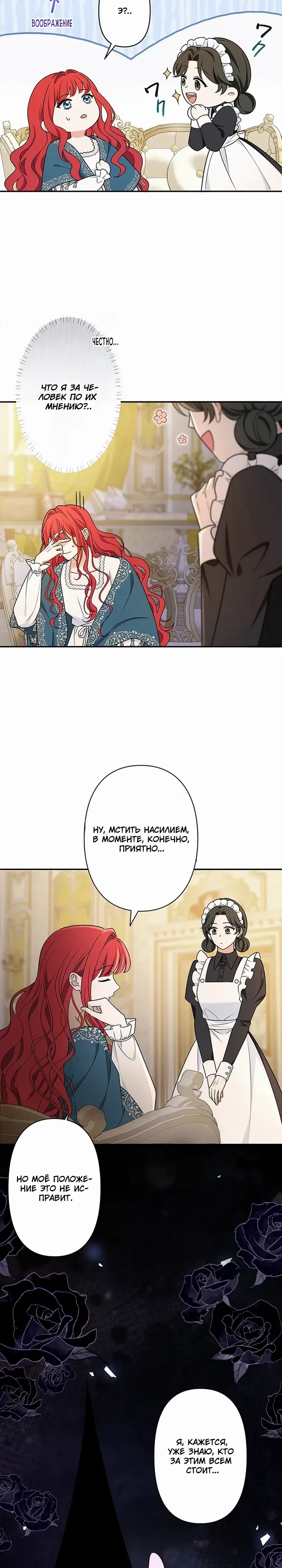 Страница 4 главы 9 манги Возможно, я злодейка, нажившая себе врага в лице тирана, но я искуплю свою вину!