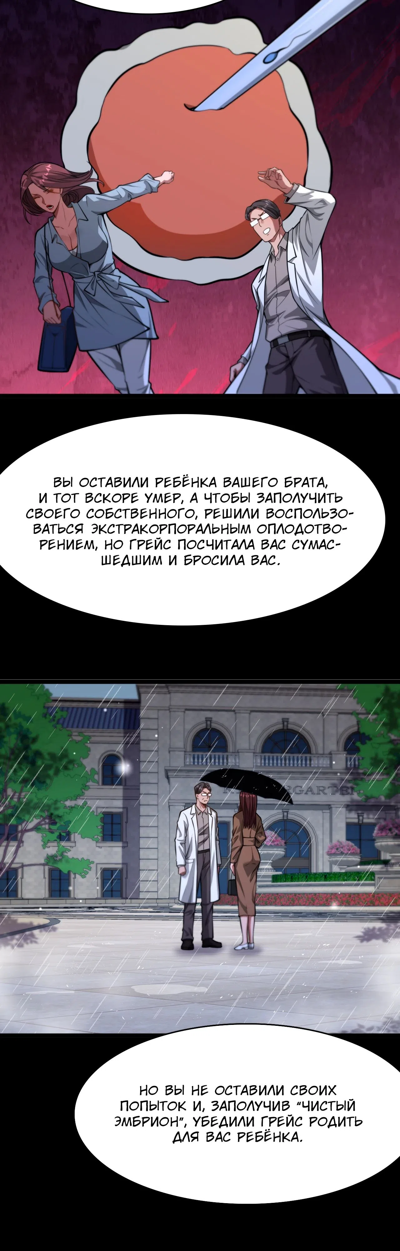 Страница 4 главы 142 манги Я застрял в одном и том же дне на тысячу лет
