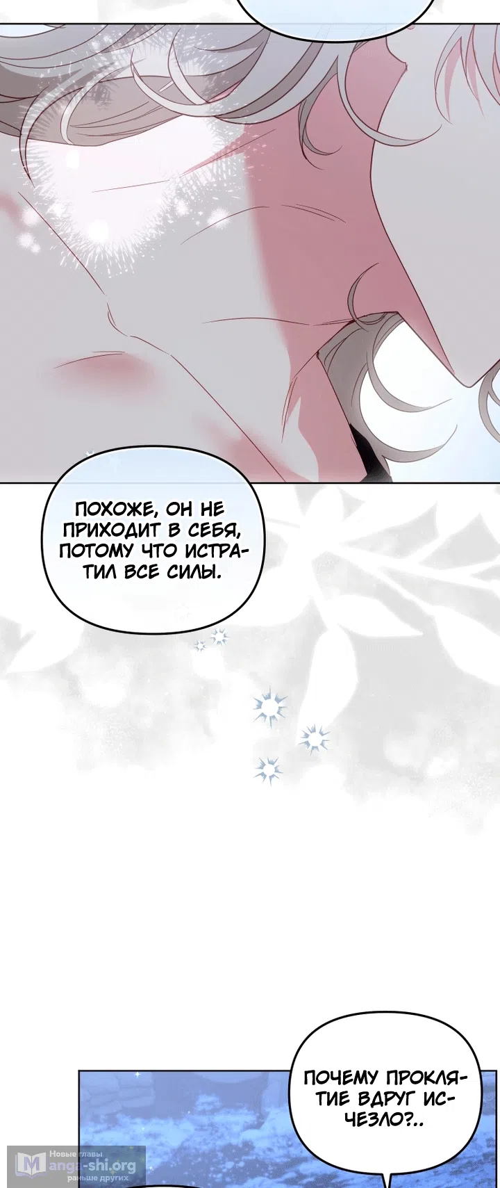 Страница 4 главы 139 манги Меня воспитали злодеи / I'm Being Raised by Villains